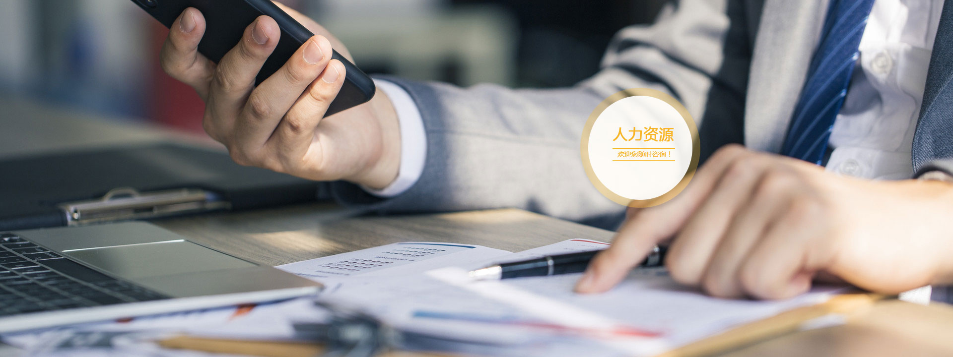 人力资源